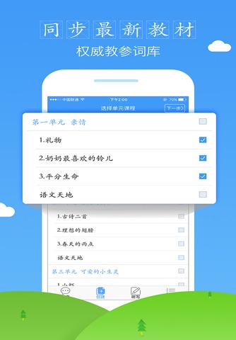 爱听写—小学生同步语文听写助手 screenshot 4