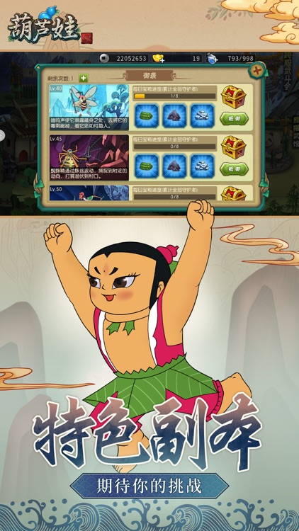 葫芦娃-王祖蓝代言●正版授权手游●年度重磅更新 screenshot-3