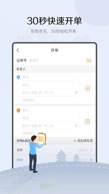 开单宝—BD专用APP