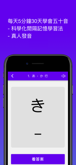 大家學日語五十音(圖1)-速報App