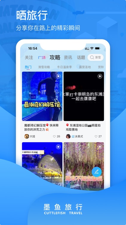 墨鱼旅行-拼车拼团自由捡人攻略指南 screenshot-3