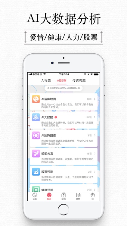 紫微大师-塔罗牌星座占星师在线测算 screenshot-3