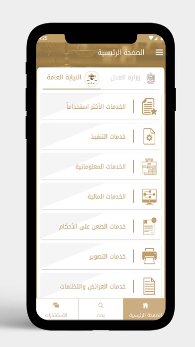 MOJ Lawyers App (UAE) screenshot 2