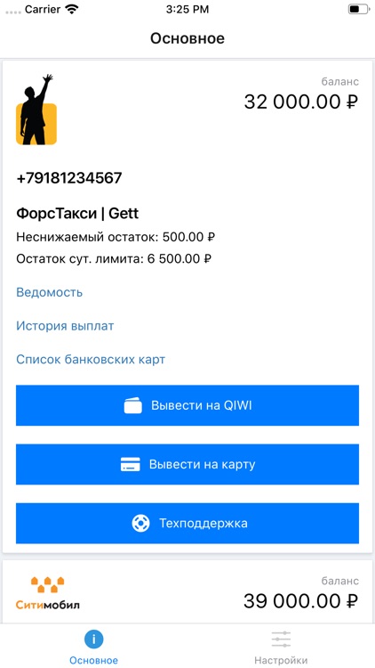 ForceMoney - выплаты такси