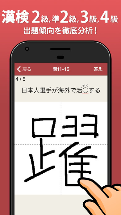 実戦漢検 2級・準2級・3級 - 漢字検定問題集 screenshot1