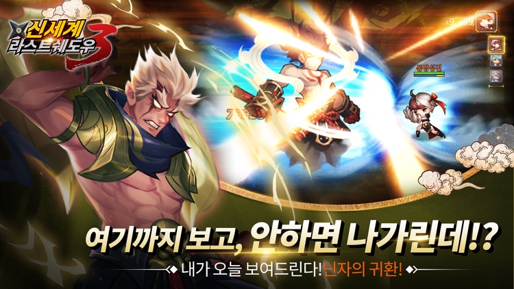 라스트쉐도우3:신세계 screenshot-4