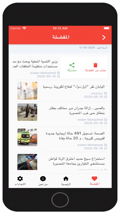 المنصورة اليوم (توداي) screenshot-3