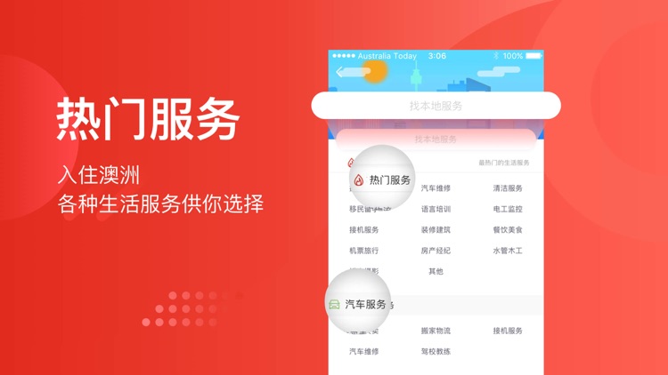 今日澳洲-生活信息类App