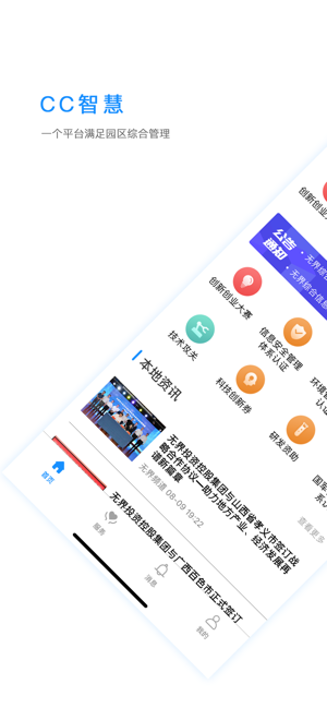 CC智慧(圖1)-速報App