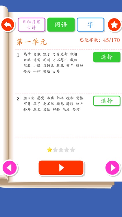 Listen write Chinese:6th Grade screenshot-3