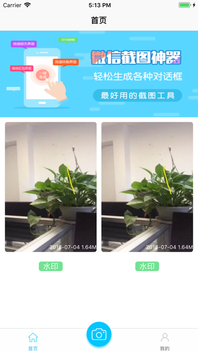 微商水印视频-微商水印制作,做个截图 screenshot 2