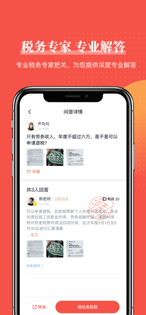 51个税问答(圖2)-速報App