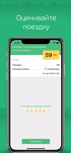 OnTaxi—Такси Киев,Одесса,Днепр(圖5)-速報App