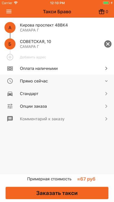 Такси Браво, Самара screenshot 2