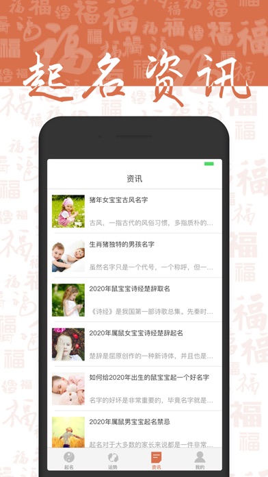 【图】绮妙起名-生辰八字起名宝典(截图3)