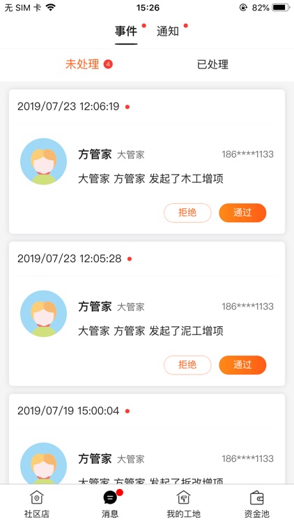 邻家优装-社区店