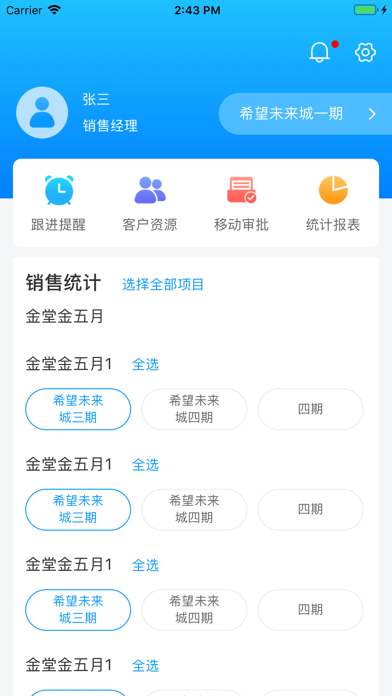 智慧房产销售系统 screenshot 2