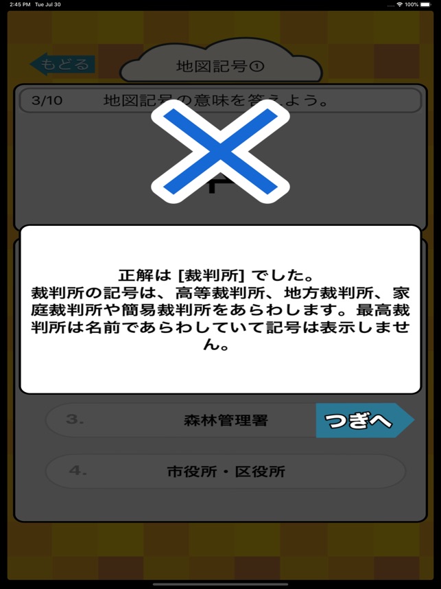 社会勉強 小学生で覚えたらすごい地図記号70 をapp Storeで