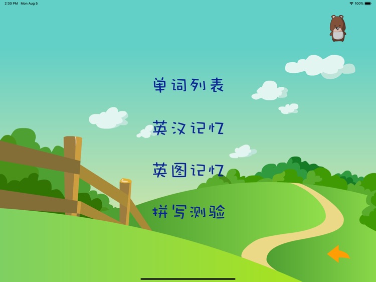 移智小学生英语学习人教灵通