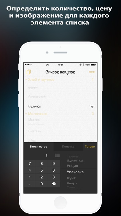 SuperList (Список покупок) screenshot-3