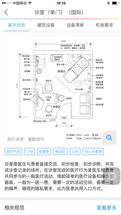 筑医台-为中国建设更好的医院 screenshot 4
