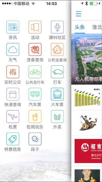 智汇淮北 screenshot 4