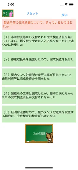 Game screenshot 危険物乙5類取扱者試験問題集　りすさんシリーズ apk