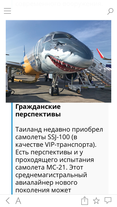 Гражданская Авиация screenshot 3