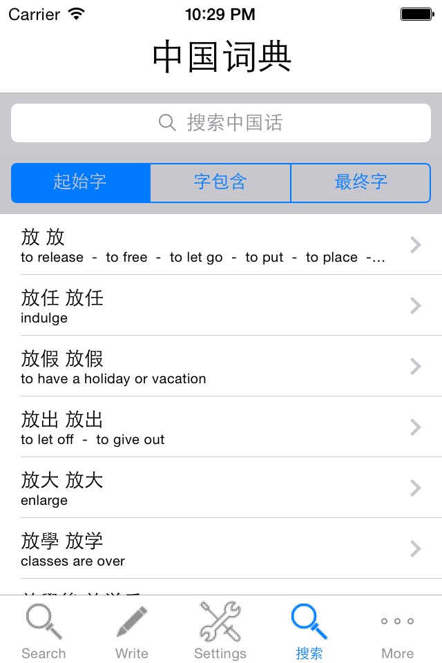 Chinese Dictionary English screenshot 2