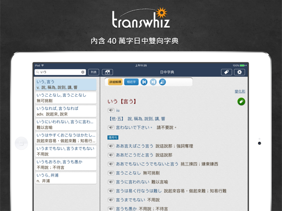 Screenshot #4 pour 譯經日中字典 HD