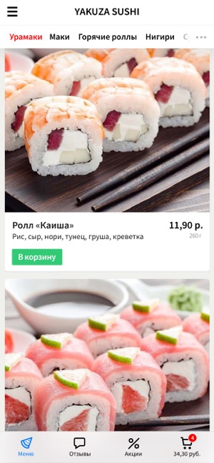 YAKUZA SUSHI | Брест