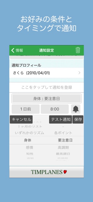 バイオリズム と 相性 をapp Storeで