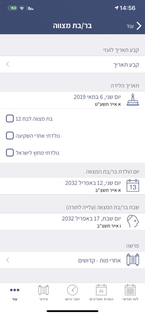 Hebrew Calendar - הלוח העברי(圖9)-速報App