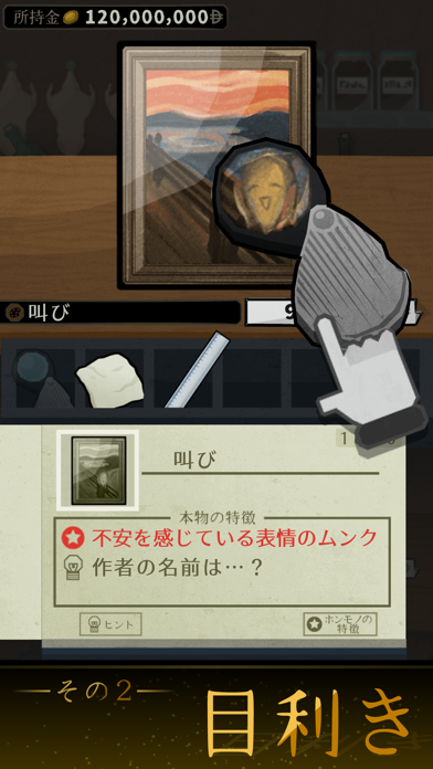 鑑定サバイバル screenshot 3