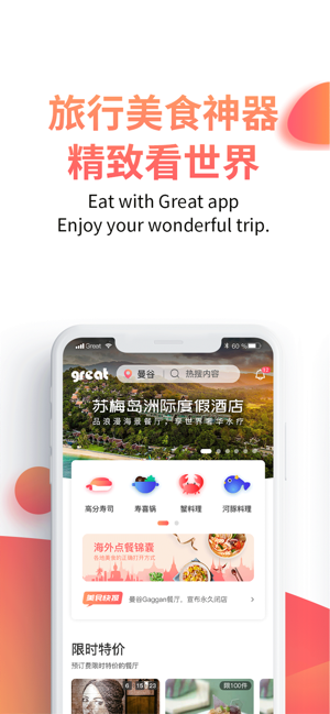 Great海外点餐助手(圖1)-速報App