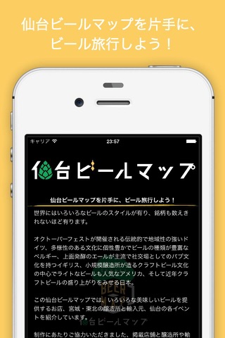 仙台ビールマップ screenshot 2