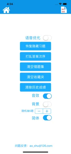 Screenshot 10 小学数学培优 - Let'go 12123 iphone