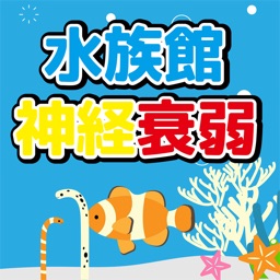 ぼくのフグさん水族館 無料でかわいい癒し系育成ゲーム By Seec Inc
