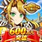 おかげさまで600万DL突破!