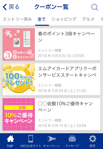 エムアイカードアプリ screenshot 3