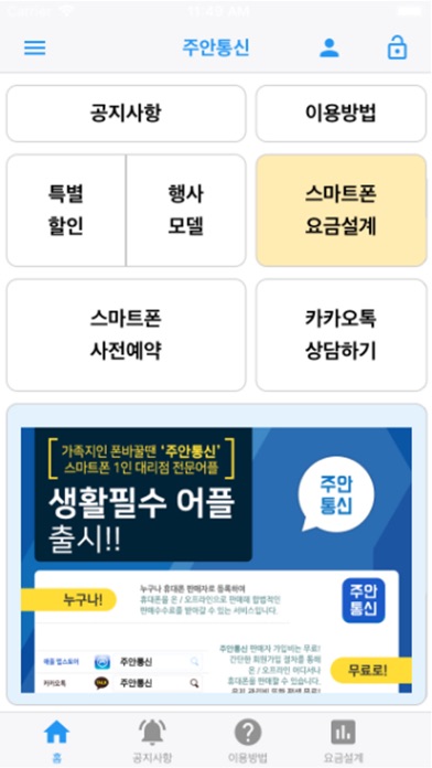 주안통신 screenshot 2