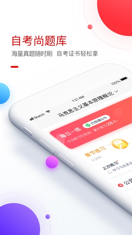 自考尚题库 screenshot-0