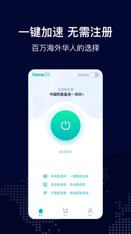 HomeCN加速器-vpn海外华人加速必备