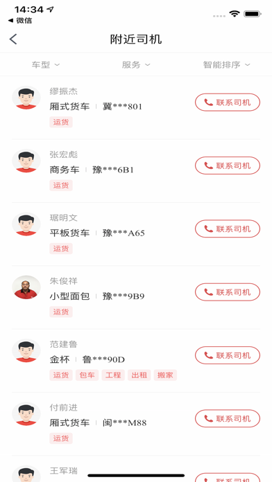 咔咔找车-找车找货找信息 screenshot 3