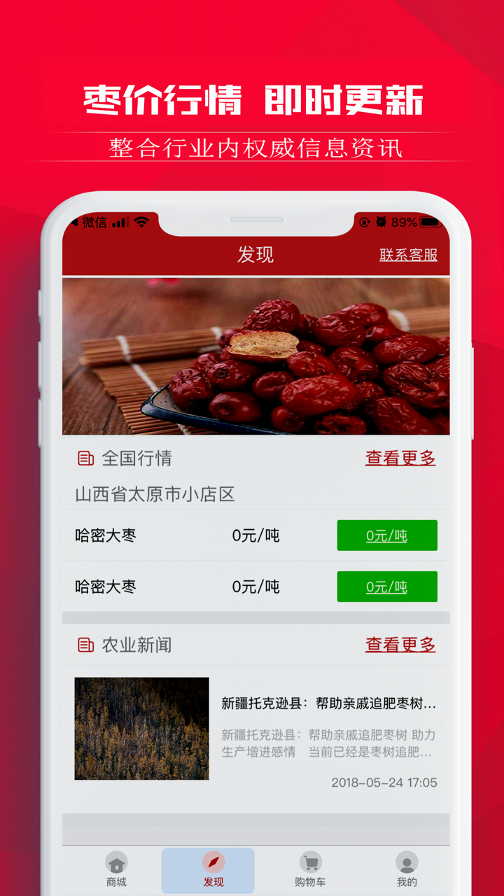 买卖红枣 screenshot 1