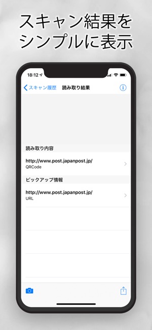 QRコードリーダー for iPhone Screenshot