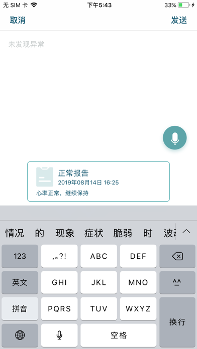 联想安心宝H3(医生端) screenshot 4