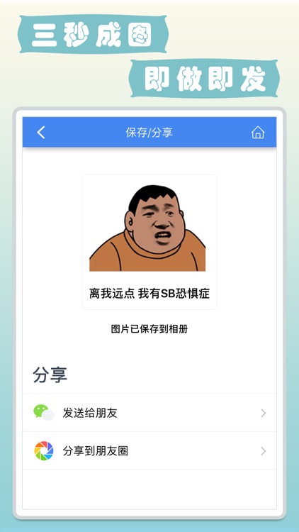 极速斗图-头像表情包大全制作神器