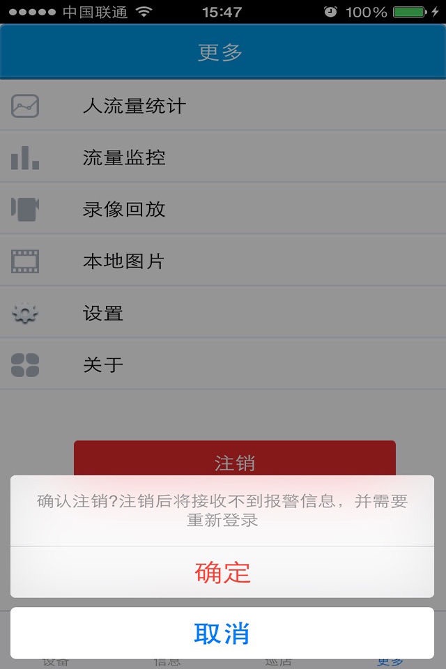 华迈云监控V2 screenshot 2