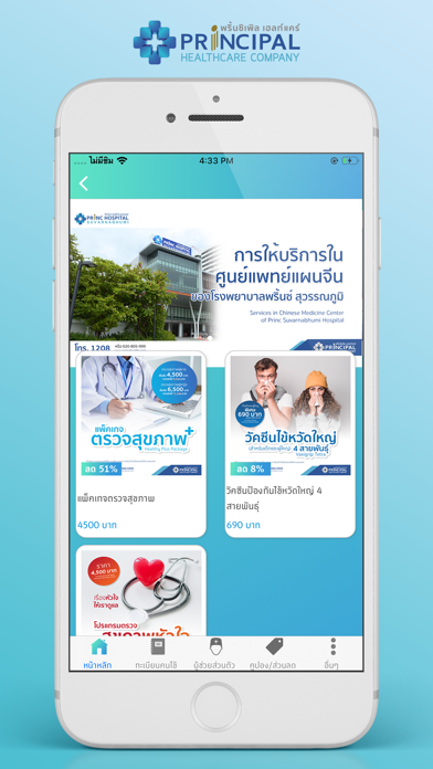 PRINC Health screenshot 2